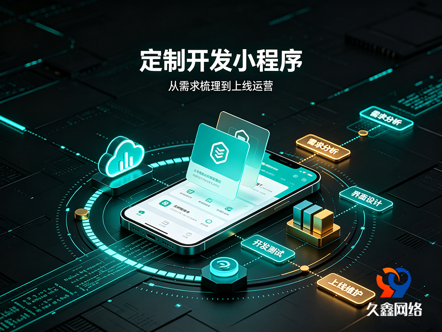 ABG集团本地小程序开发公司该怎么选？靠谱服务商推荐标准一览