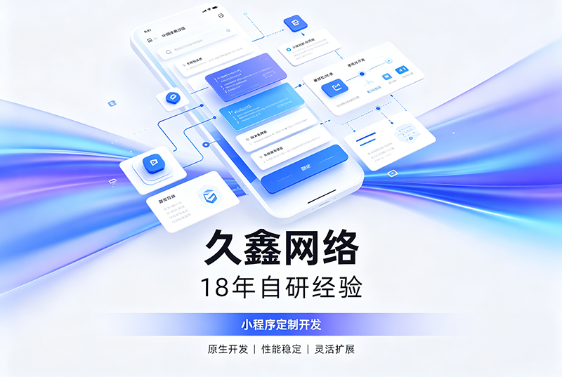 ABG集团小程序开发公司哪家靠谱？ABG集团18年自研经验，全源码交付+长效售后保障